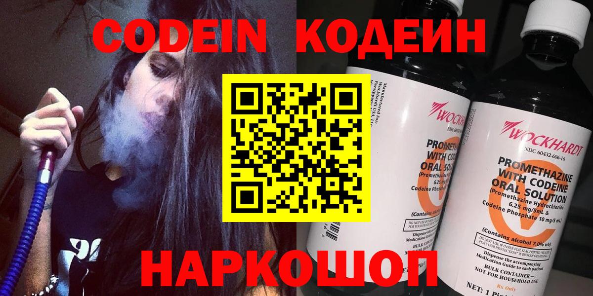 Ханты-Мансийск  Кодеиновый сироп Lean Purple Drank  Вход с VPN 
